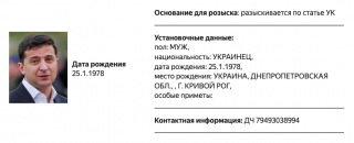  МВД РФ объявило в розыск Владимира Зеленского и Петра Порошенко