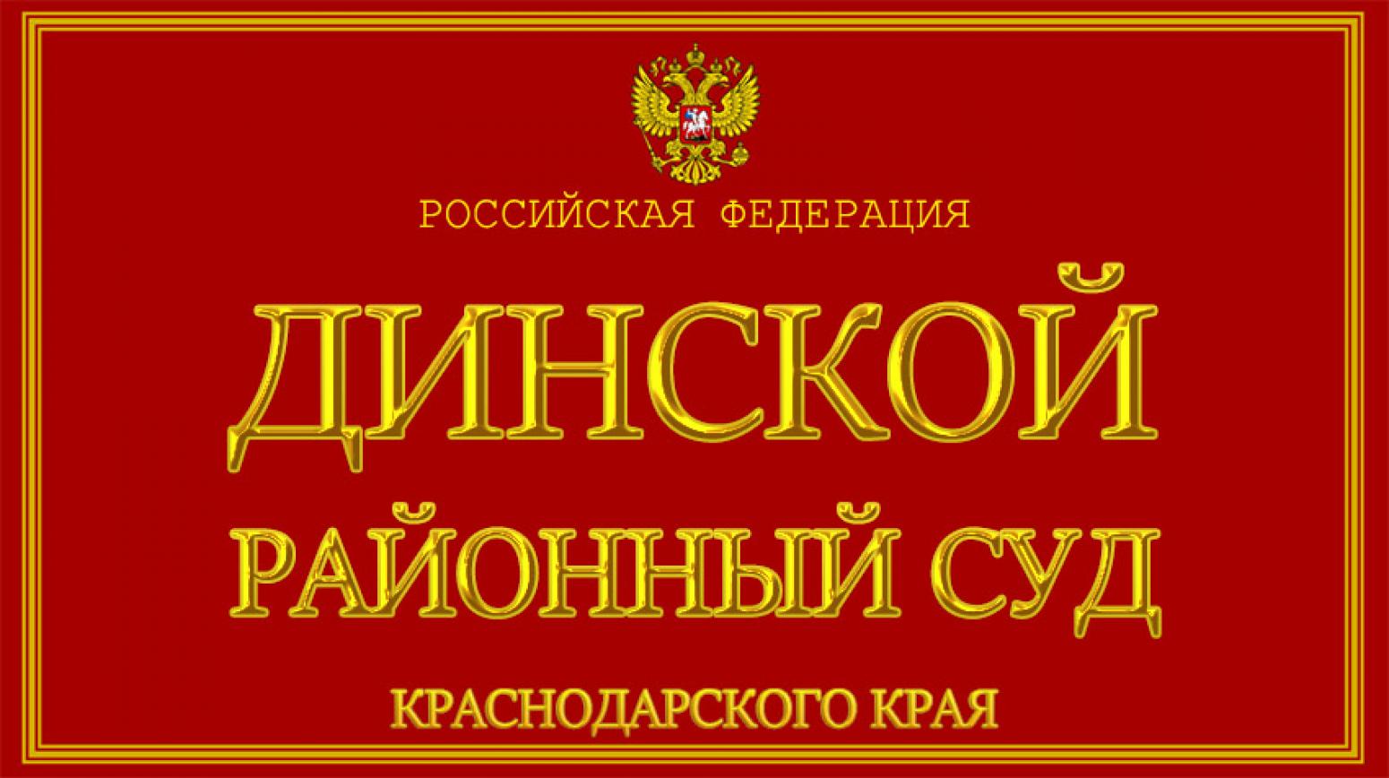 Каневской районный суд краснодарского края сайт