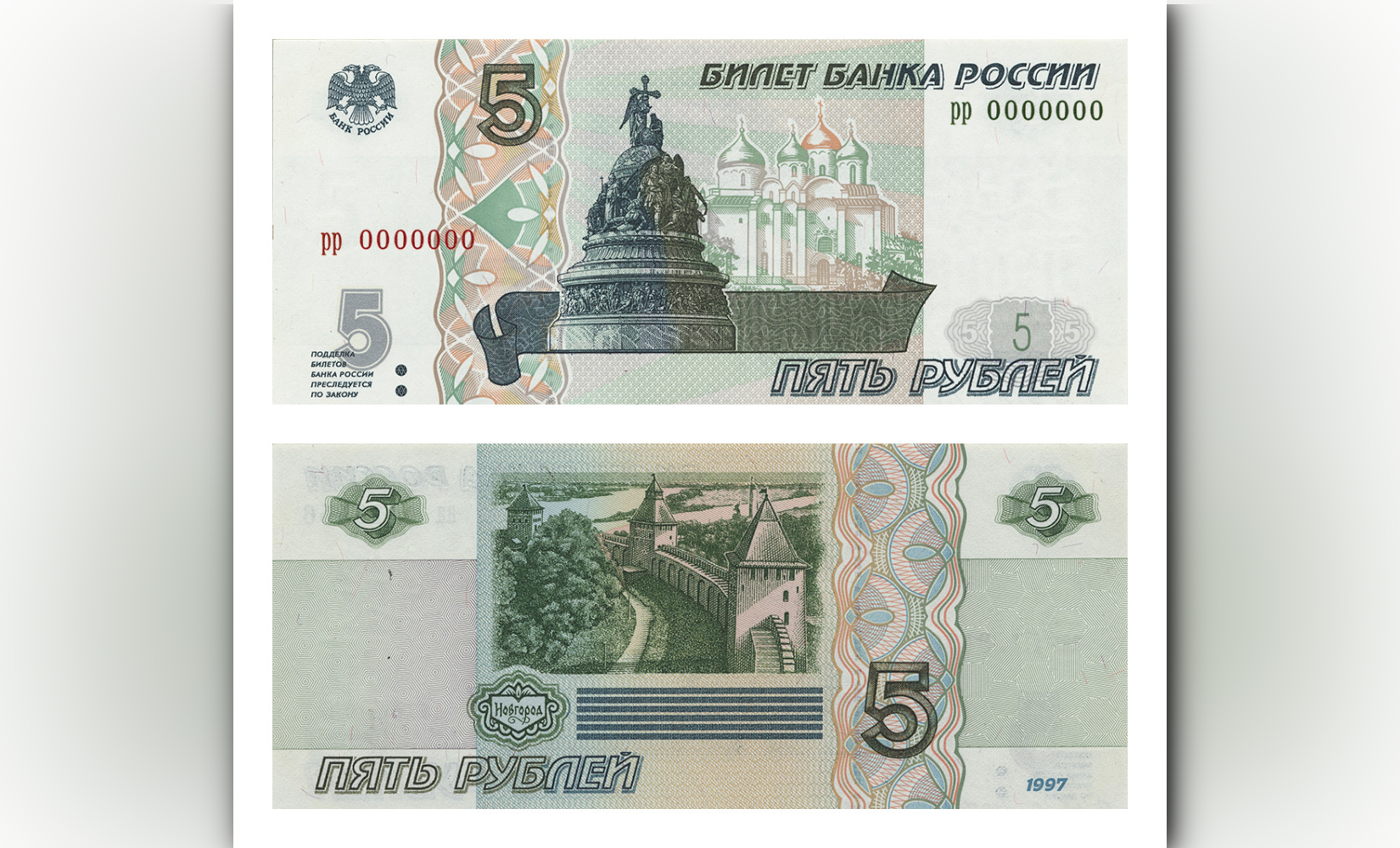 5 рублей россии 1997. 5 Рублей 1997 2022 банкнота. Банкноты банка России 1995 года. 5 Рублей бумажные. Банкнота 5 рублей.