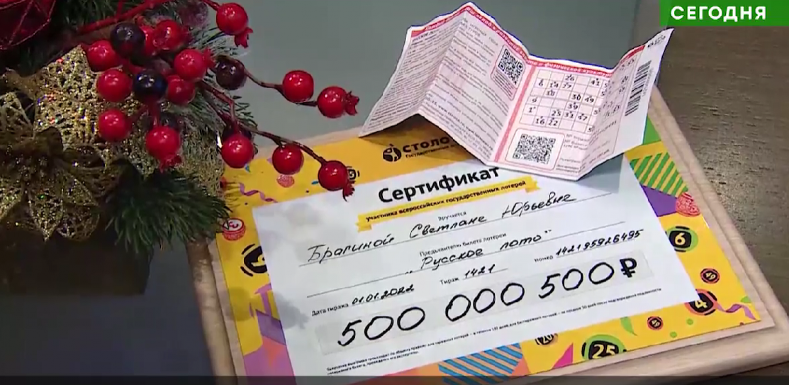 Лотерея 500 рублей. Выигрыш в лотерею. Выигрышный лотерейный билет. Выигрышный лотерейный билет на миллиард.