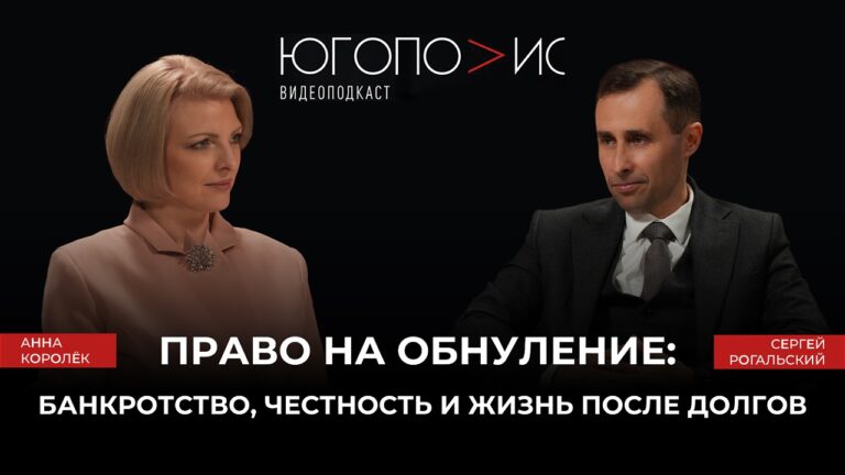 Право на обнуление: банкротство, честность и жизнь после долгов