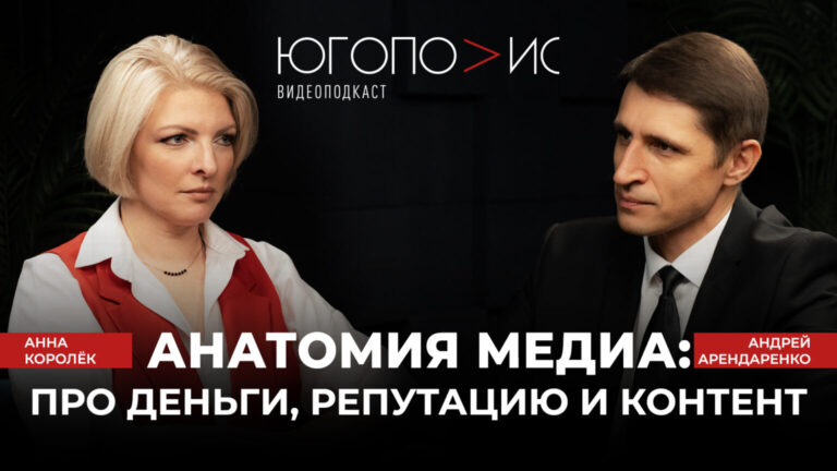 “Югополис” запустил новый проект — авторский видеоподкаст с известными людьми юга России