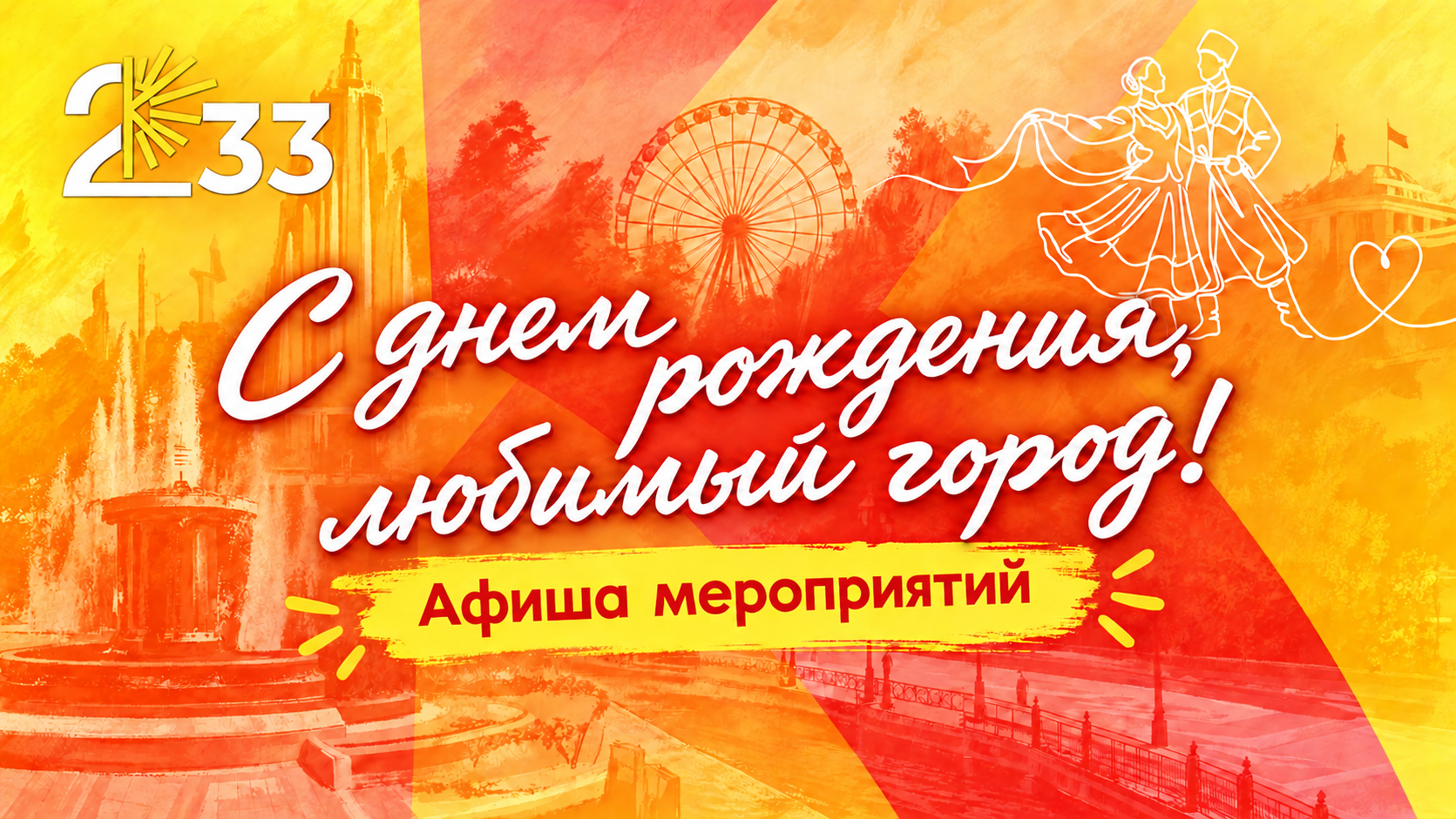 Концерты, соревнования, кинопоказы: в Краснодаре опубликовали программу мероприятий ко Дню города