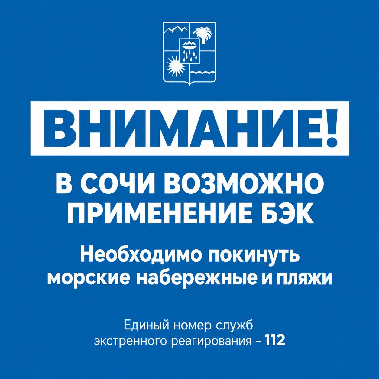 В Сочи из-за угрозы БЭК ограничен доступ к пляжам