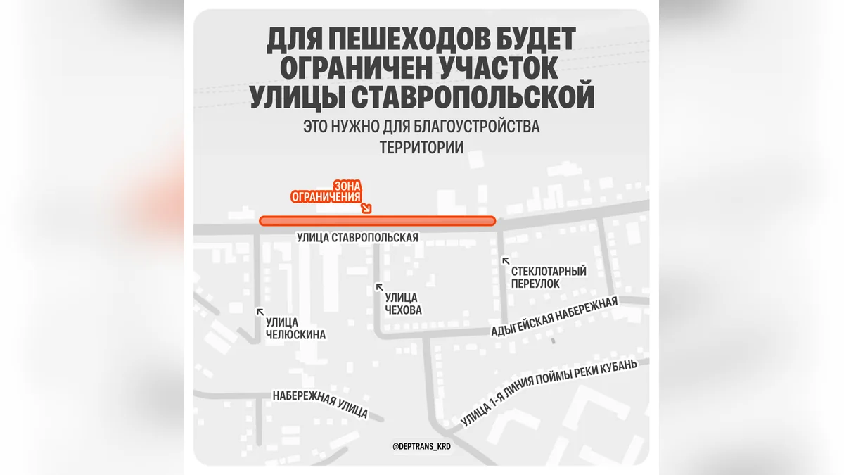 В Краснодаре в течение двух месяцев будет заблокирован проход по тротуару на Ставропольской
