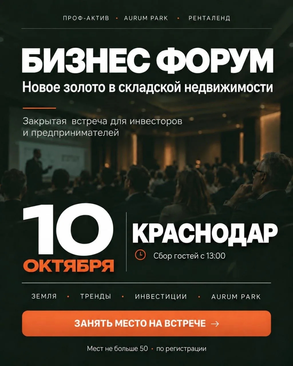 Деловой форум пройдет 10 октября в Краснодаре