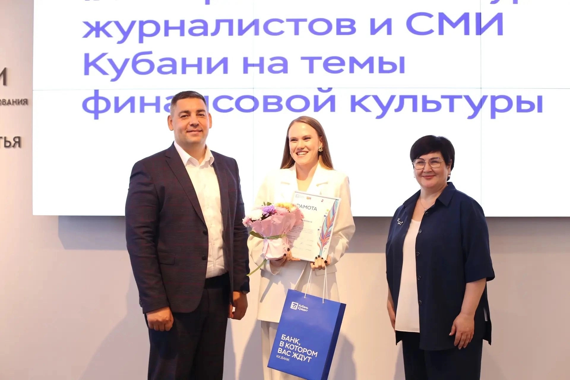 В Краснодаре наградили авторов лучших журналистских работ на тему финансовой культуры