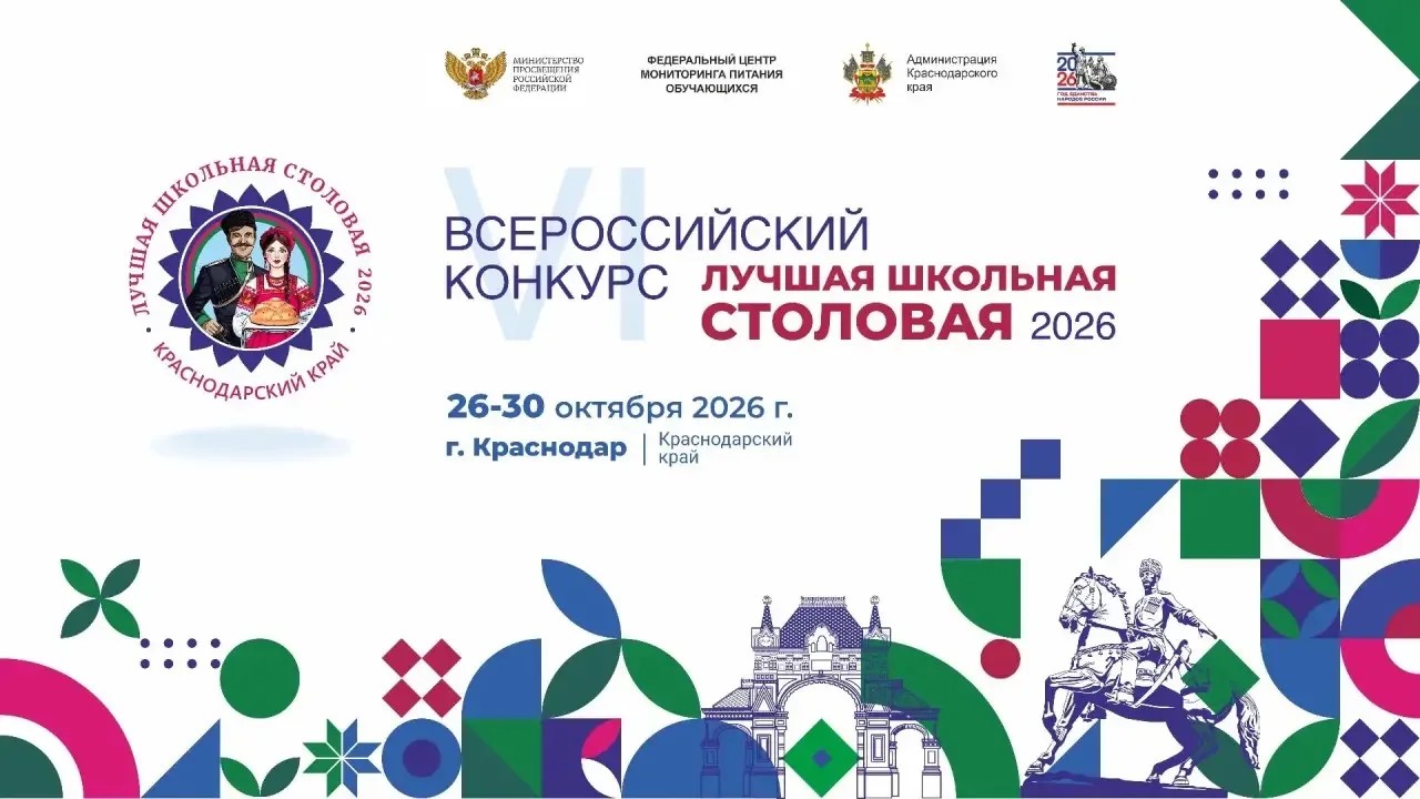 В Краснодаре выберут лучшую школьную столовую в России
