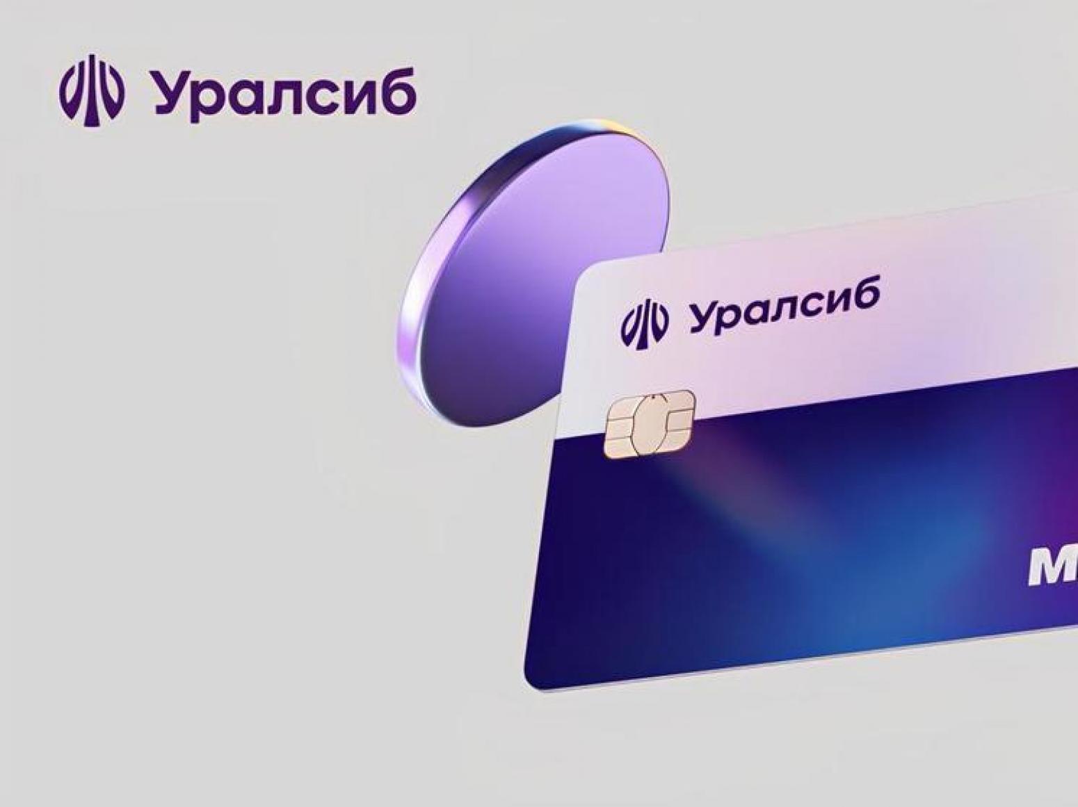 Уралсиб