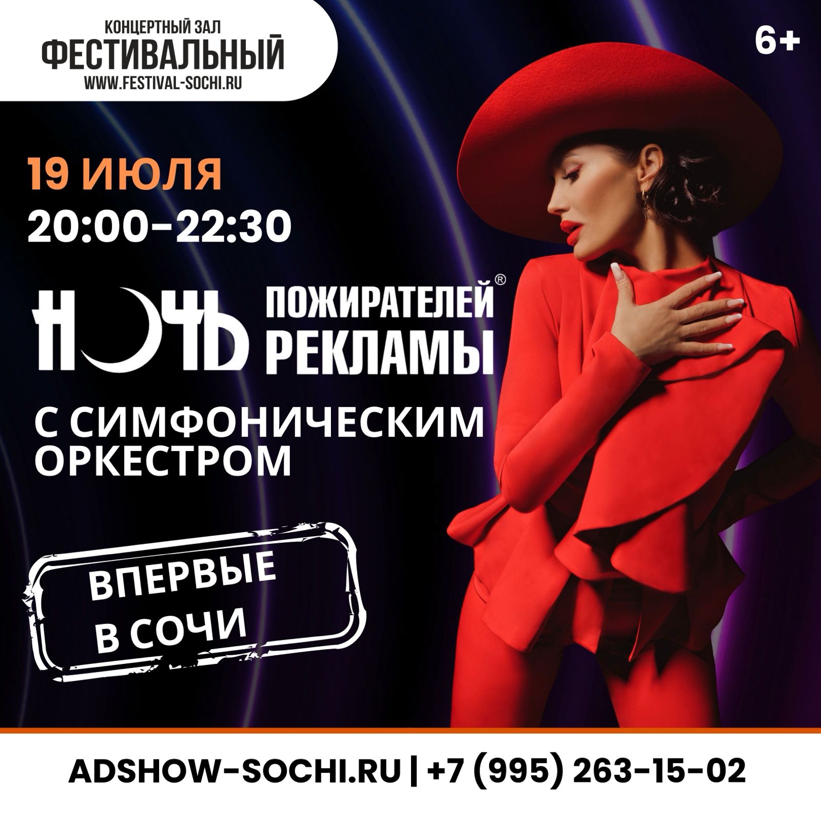 Ночь Пожирателей Рекламы Екатеринбург Фото