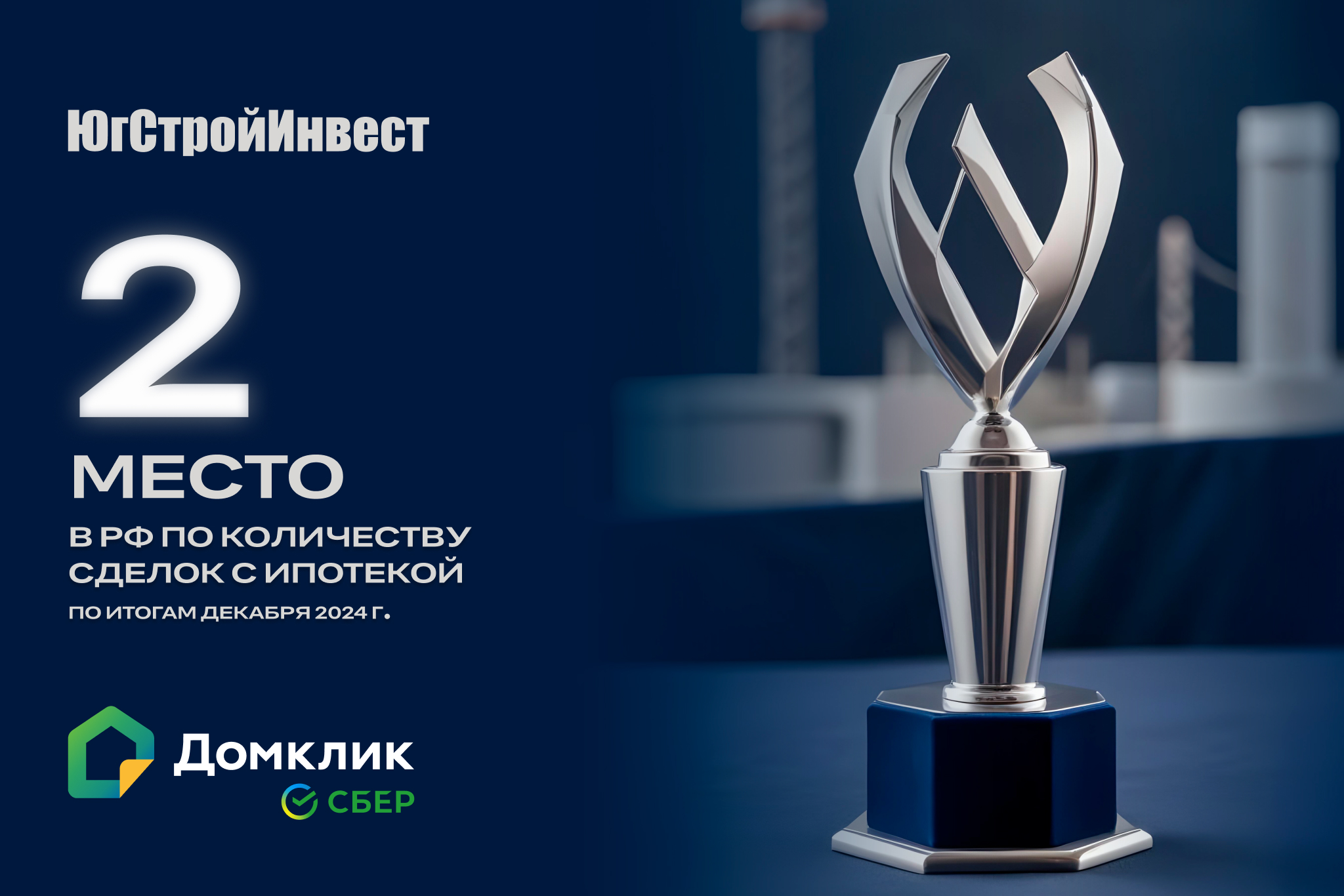 количеству Защищено: ГК «ЮгСтройИнвест» заняла второе место в РФ по количеству сделок  | 20.01.2025 | Краснодар - БезФормата